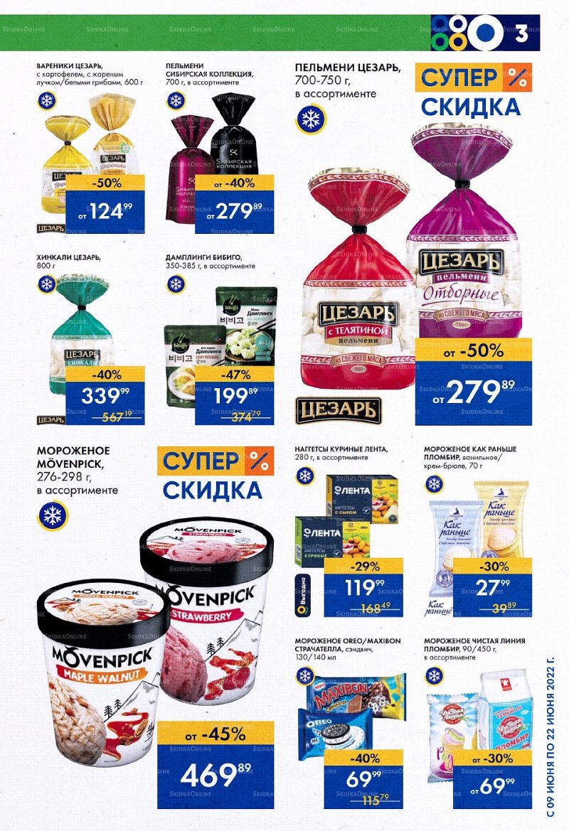 Каталог супермаркетов Лента с 9 по 22 июня 2022 года страница 3