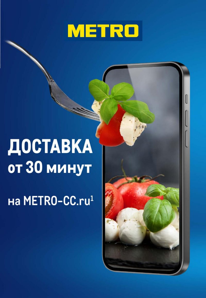Каталог МЕТРО с 9 по 22 июня 2022 года страница 21
