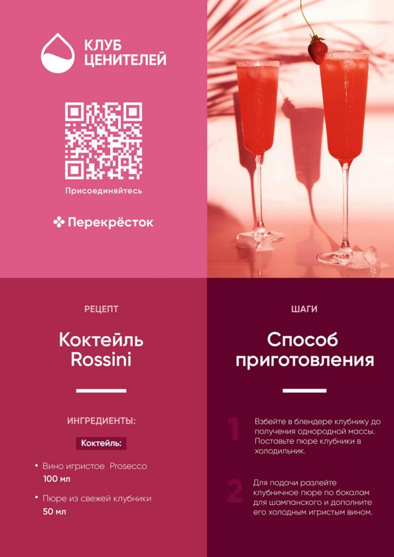Каталог Перекресток «Выгодно! Алкоголь» с 9 июня по 6 июля 2022 года страница 19