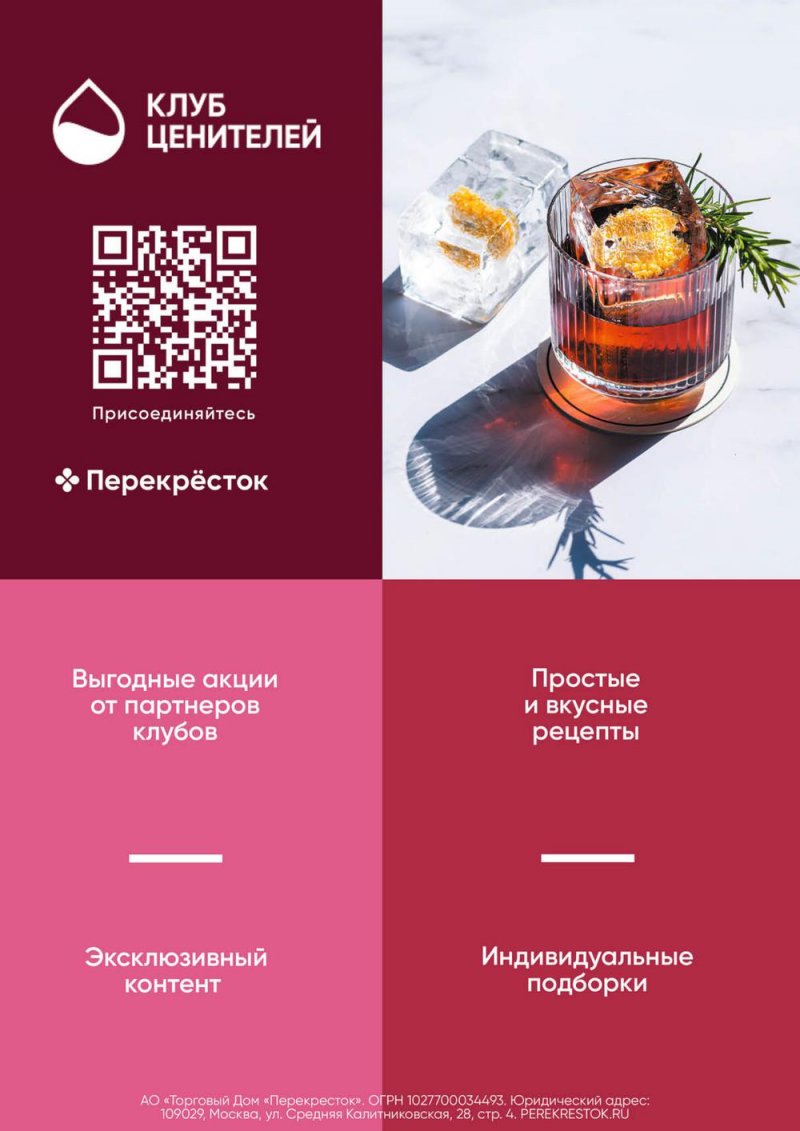 Каталог Перекресток «Выгодно! Алкоголь» с 9 июня по 6 июля 2022 года страница 20