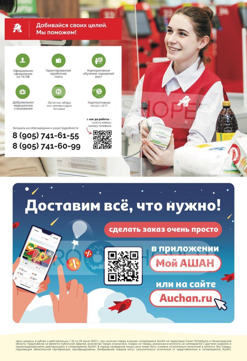 Каталог АШАН с 16 по 29 июня 2022 года страница 34