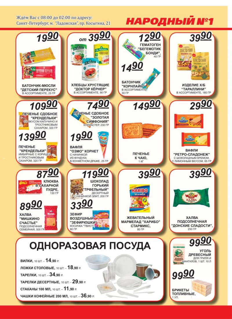 Каталог Народный с 16 по 30 июня 2022 года страница 7