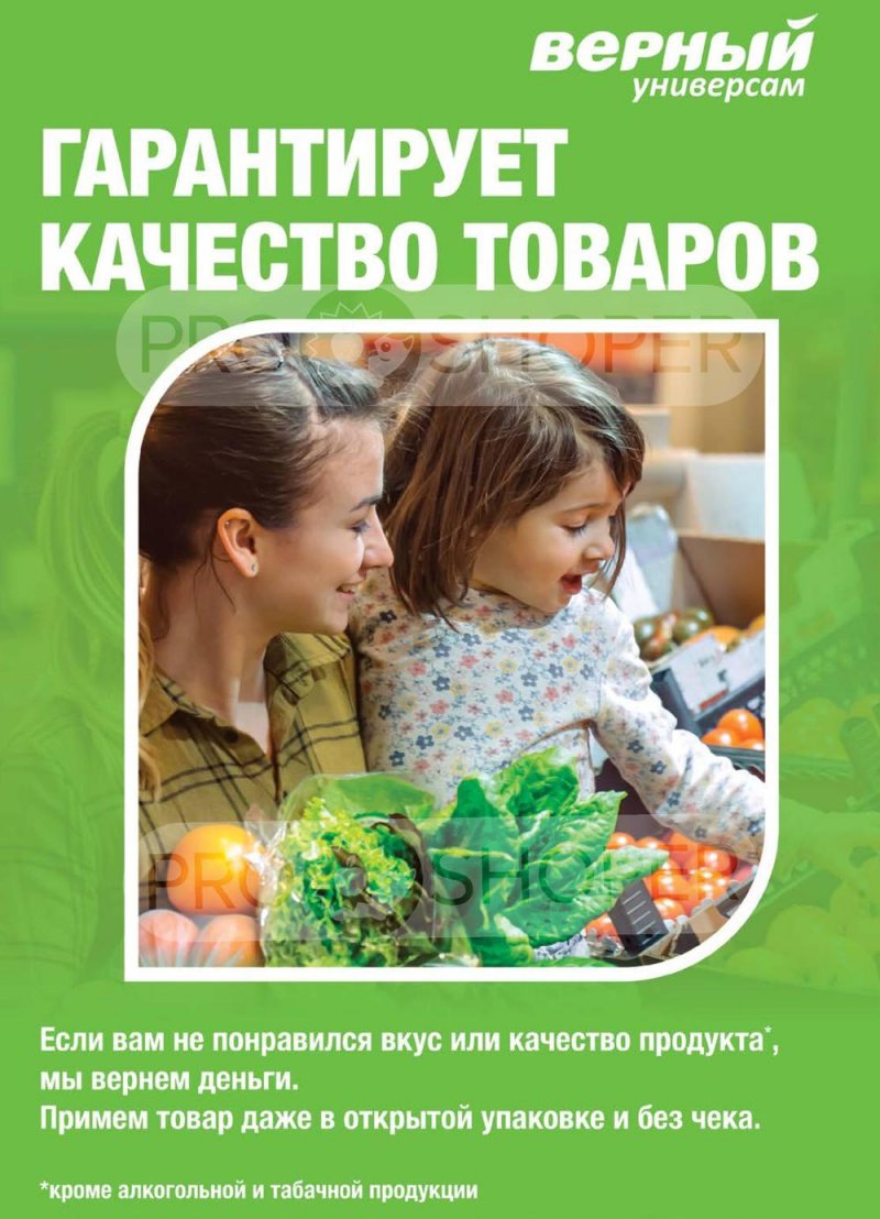 Сезонный каталог Верный с 23 июня по 20 июля 2022 года страница 42