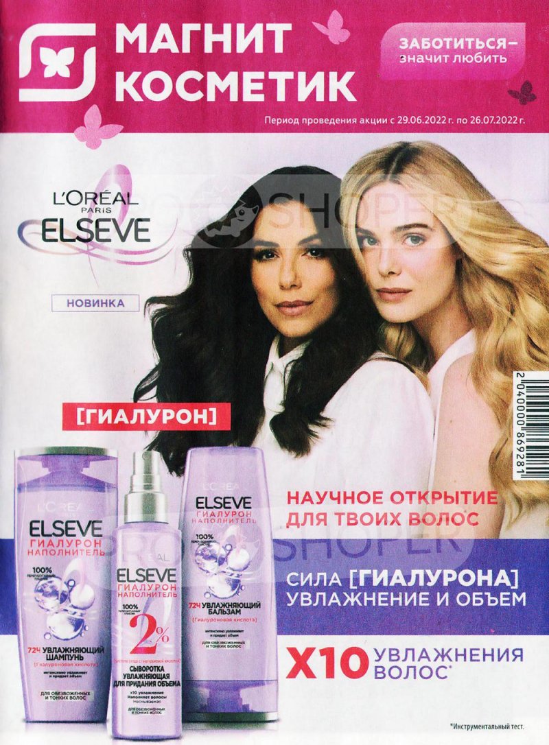 Каталог Магнит Косметик с 29 июня по 26 июля 2022 года страница 1 Каталог Магнит Косметик с 29 июня по 26 июля 2022 года страница 1