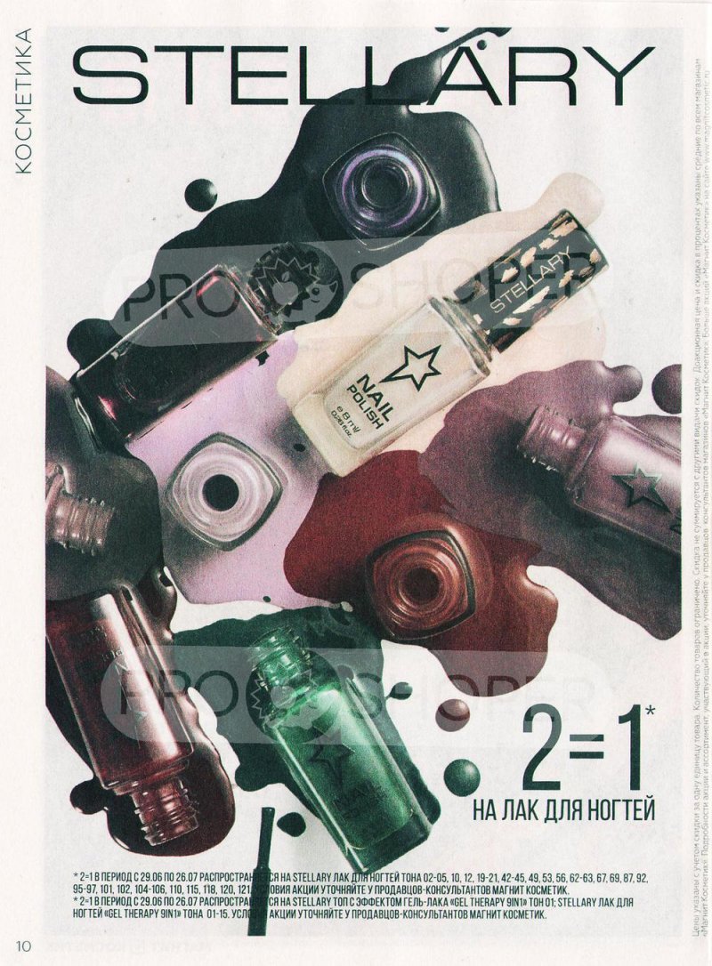 Каталог Магнит Косметик с 29 июня по 26 июля 2022 года страница 10 Каталог Магнит Косметик с 29 июня по 26 июля 2022 года страница 10