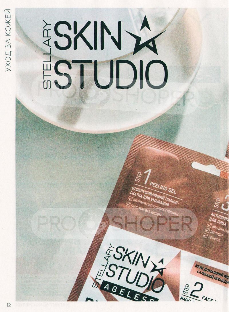 Каталог Магнит Косметик с 29 июня по 26 июля 2022 года страница 12 Каталог Магнит Косметик с 29 июня по 26 июля 2022 года страница 12