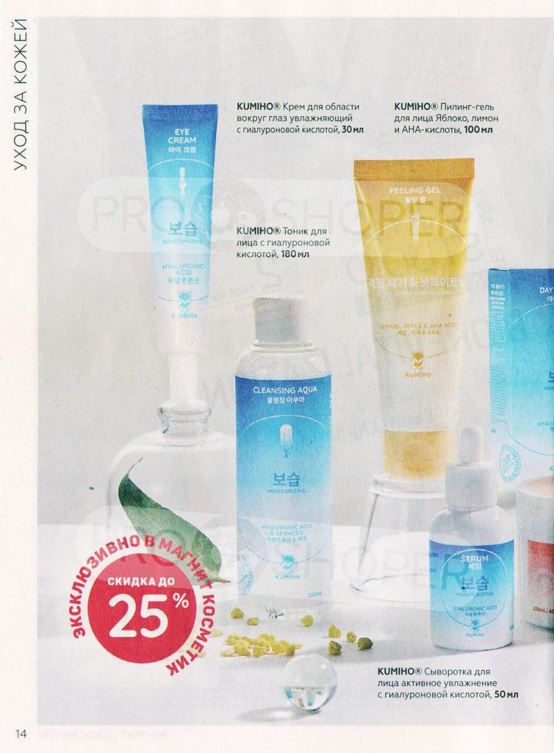 Каталог Магнит Косметик с 29 июня по 26 июля 2022 года страница 14 Каталог Магнит Косметик с 29 июня по 26 июля 2022 года страница 14