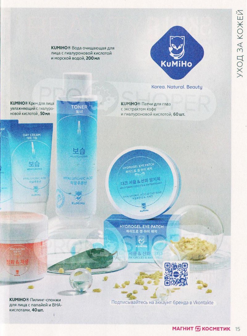 Каталог Магнит Косметик с 29 июня по 26 июля 2022 года страница 15 Каталог Магнит Косметик с 29 июня по 26 июля 2022 года страница 15
