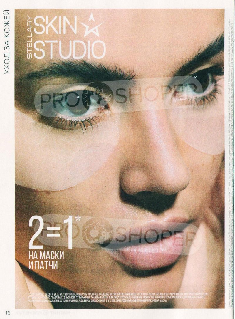 Каталог Магнит Косметик с 29 июня по 26 июля 2022 года страница 16 Каталог Магнит Косметик с 29 июня по 26 июля 2022 года страница 16