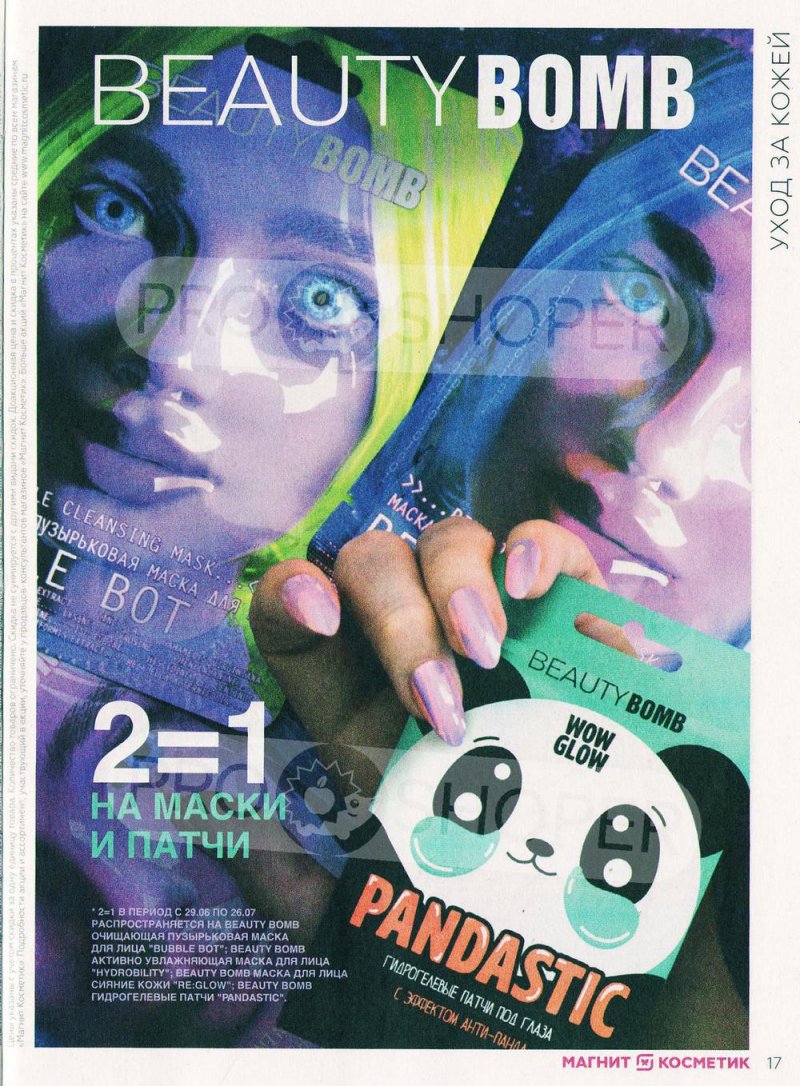 Каталог Магнит Косметик с 29 июня по 26 июля 2022 года страница 17 Каталог Магнит Косметик с 29 июня по 26 июля 2022 года страница 17