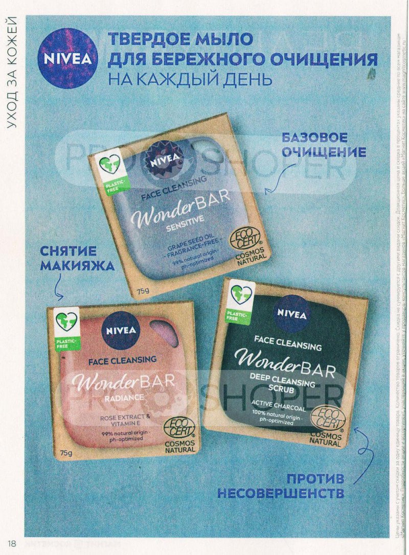 Каталог Магнит Косметик с 29 июня по 26 июля 2022 года страница 18 Каталог Магнит Косметик с 29 июня по 26 июля 2022 года страница 18