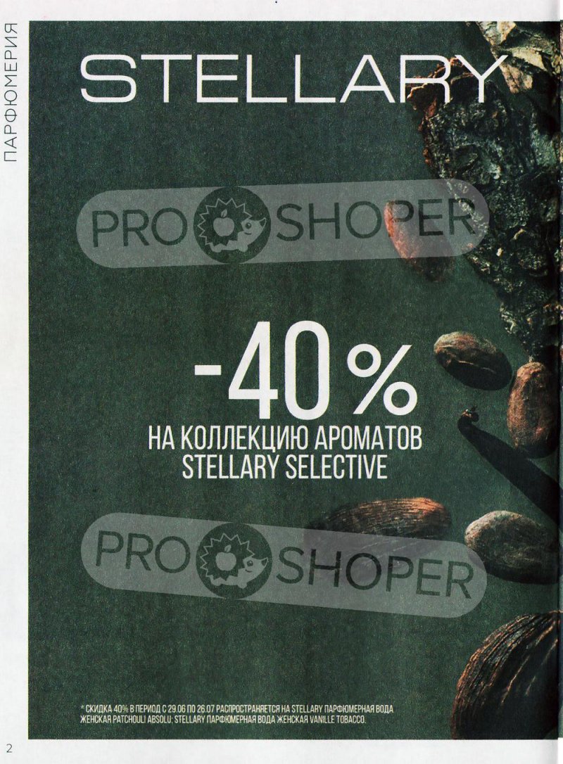 Каталог Магнит Косметик с 29 июня по 26 июля 2022 года страница 2 Каталог Магнит Косметик с 29 июня по 26 июля 2022 года страница 2