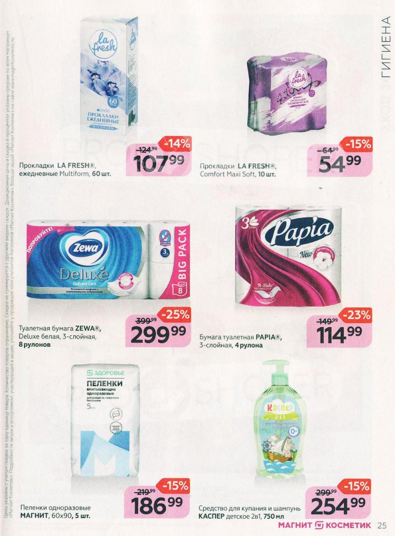 Каталог Магнит Косметик с 29 июня по 26 июля 2022 года страница 25 Каталог Магнит Косметик с 29 июня по 26 июля 2022 года страница 25