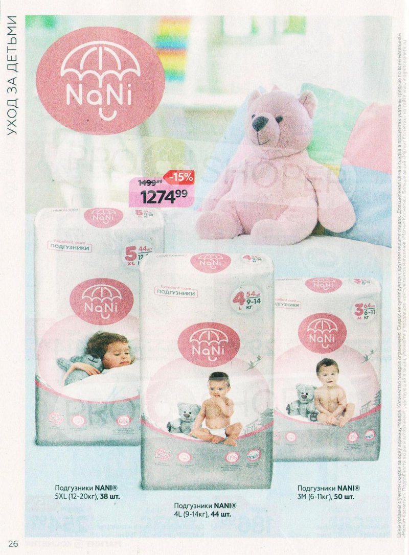 Каталог Магнит Косметик с 29 июня по 26 июля 2022 года страница 26 Каталог Магнит Косметик с 29 июня по 26 июля 2022 года страница 26