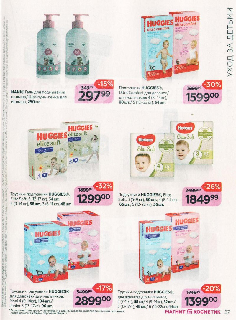 Каталог Магнит Косметик с 29 июня по 26 июля 2022 года страница 27 Каталог Магнит Косметик с 29 июня по 26 июля 2022 года страница 27