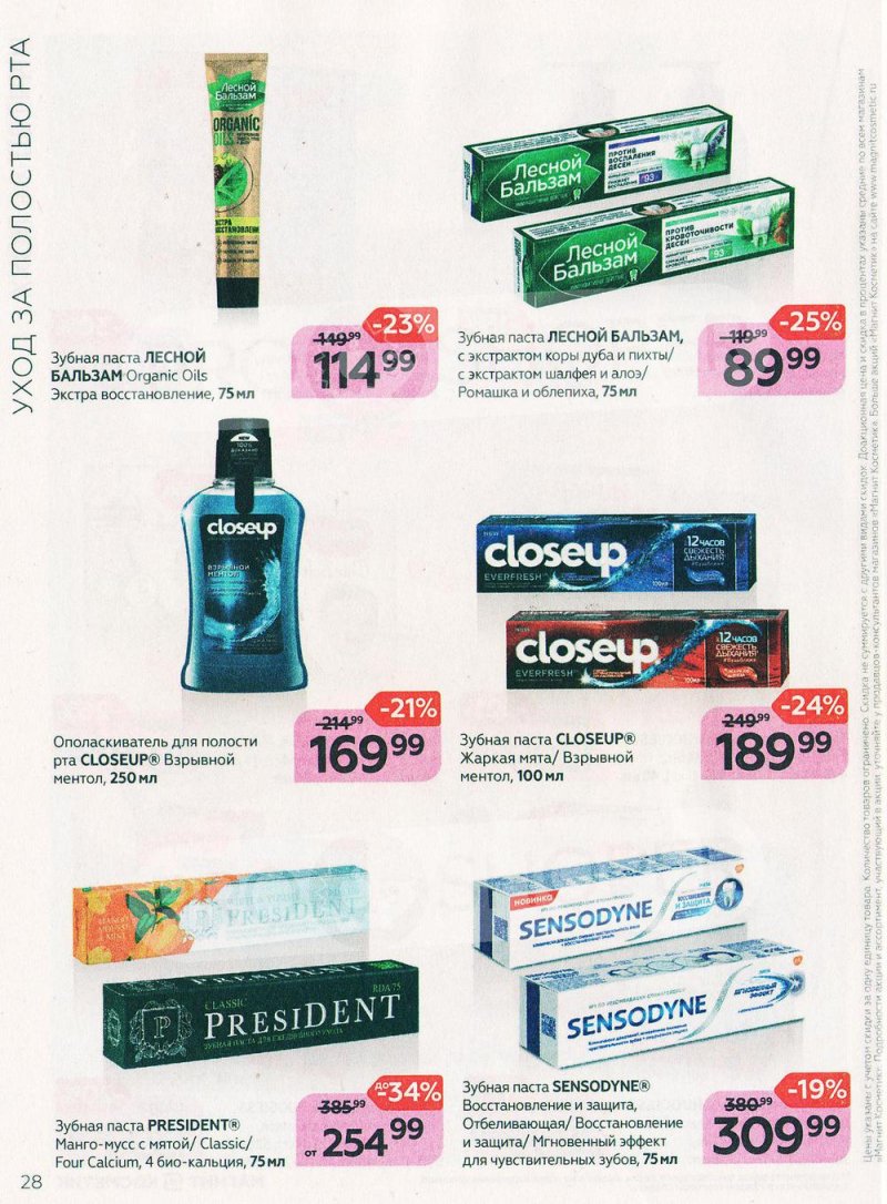 Каталог Магнит Косметик с 29 июня по 26 июля 2022 года страница 28 Каталог Магнит Косметик с 29 июня по 26 июля 2022 года страница 28