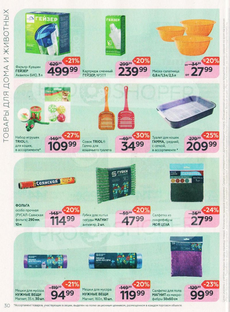 Каталог Магнит Косметик с 29 июня по 26 июля 2022 года страница 30 Каталог Магнит Косметик с 29 июня по 26 июля 2022 года страница 30