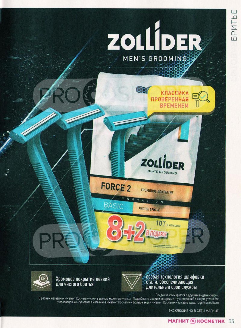 Каталог Магнит Косметик с 29 июня по 26 июля 2022 года страница 33 Каталог Магнит Косметик с 29 июня по 26 июля 2022 года страница 33