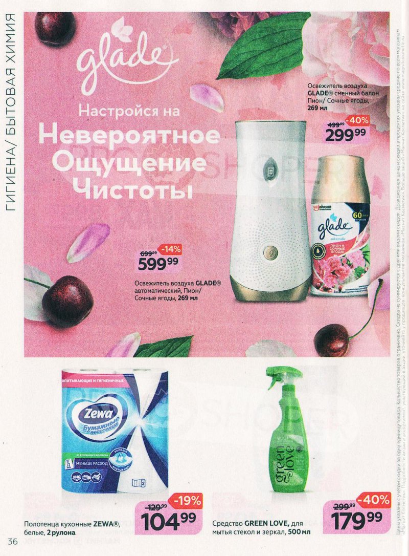 Каталог Магнит Косметик с 29 июня по 26 июля 2022 года страница 36 Каталог Магнит Косметик с 29 июня по 26 июля 2022 года страница 36