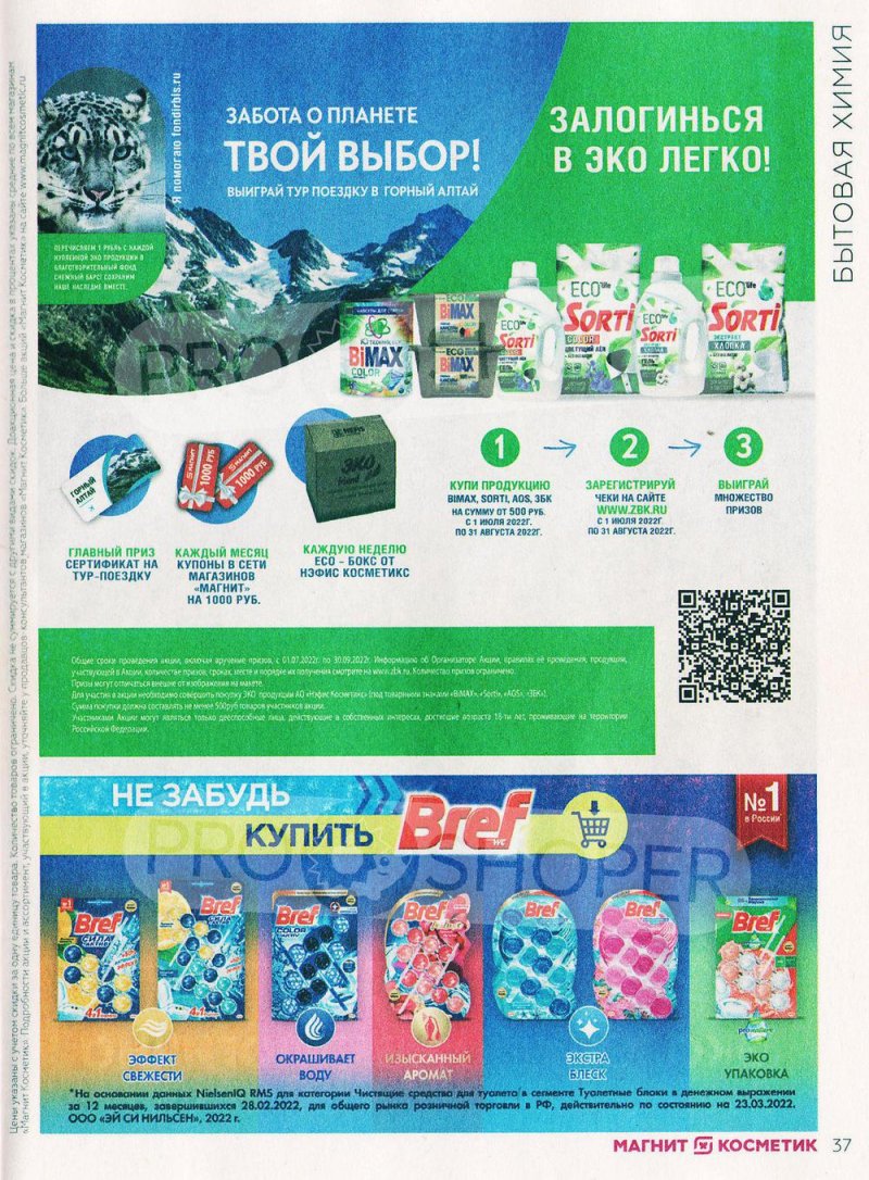 Каталог Магнит Косметик с 29 июня по 26 июля 2022 года страница 37 Каталог Магнит Косметик с 29 июня по 26 июля 2022 года страница 37