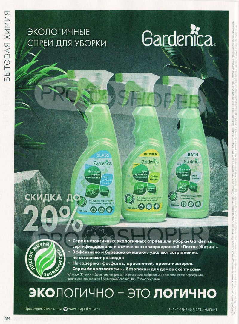 Каталог Магнит Косметик с 29 июня по 26 июля 2022 года страница 38 Каталог Магнит Косметик с 29 июня по 26 июля 2022 года страница 38