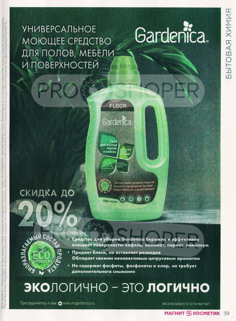 Каталог Магнит Косметик с 29 июня по 26 июля 2022 года страница 39 Каталог Магнит Косметик с 29 июня по 26 июля 2022 года страница 39