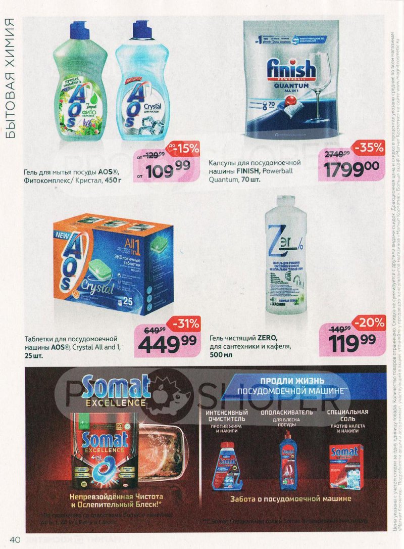Каталог Магнит Косметик с 29 июня по 26 июля 2022 года страница 40 Каталог Магнит Косметик с 29 июня по 26 июля 2022 года страница 40