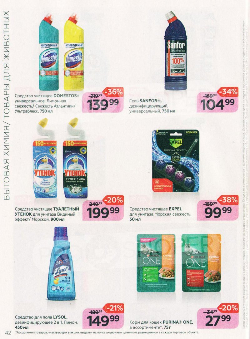 Каталог Магнит Косметик с 29 июня по 26 июля 2022 года страница 42 Каталог Магнит Косметик с 29 июня по 26 июля 2022 года страница 42