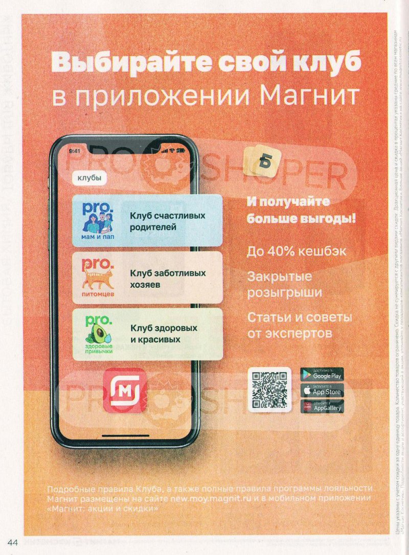 Каталог Магнит Косметик с 29 июня по 26 июля 2022 года страница 44 Каталог Магнит Косметик с 29 июня по 26 июля 2022 года страница 44