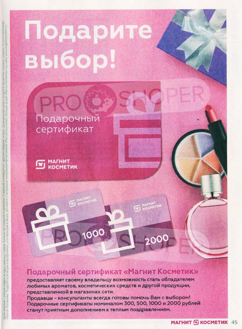 Каталог Магнит Косметик с 29 июня по 26 июля 2022 года страница 45 Каталог Магнит Косметик с 29 июня по 26 июля 2022 года страница 45