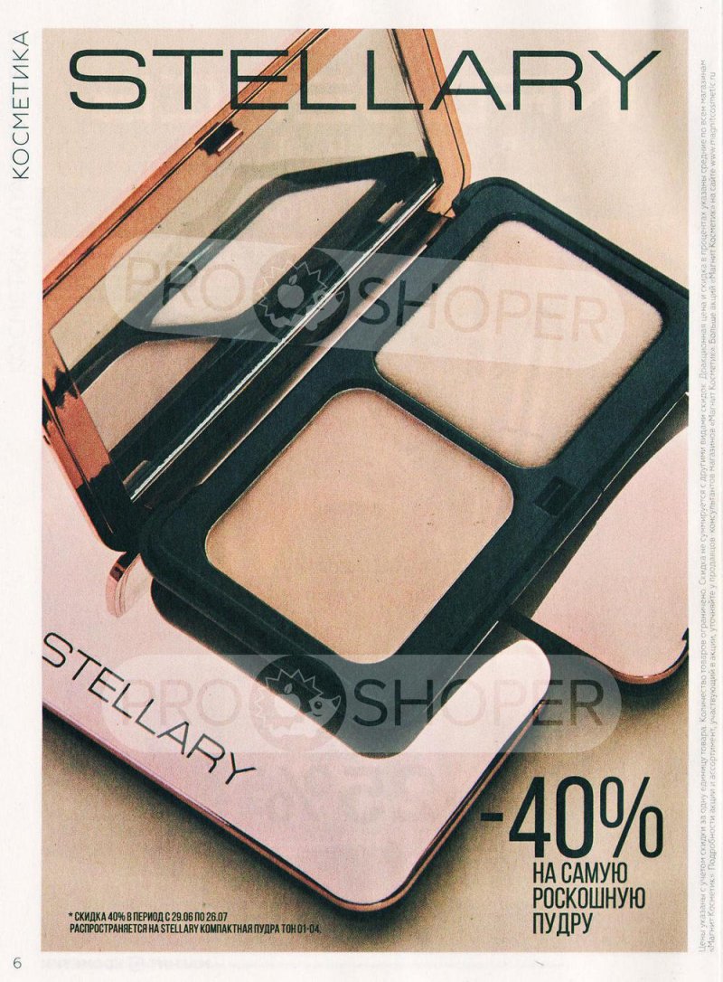 Каталог Магнит Косметик с 29 июня по 26 июля 2022 года страница 6 Каталог Магнит Косметик с 29 июня по 26 июля 2022 года страница 6