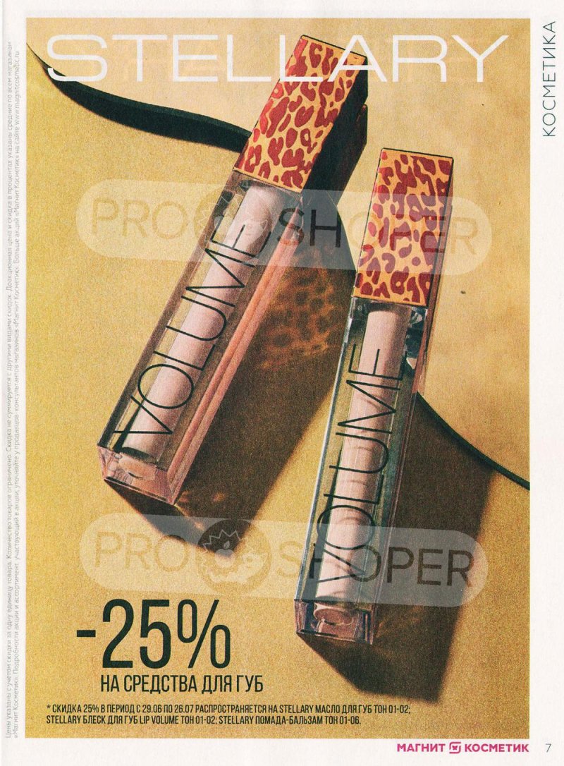 Каталог Магнит Косметик с 29 июня по 26 июля 2022 года страница 7 Каталог Магнит Косметик с 29 июня по 26 июля 2022 года страница 7