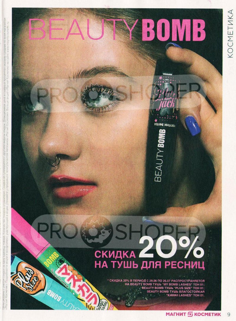 Каталог Магнит Косметик с 29 июня по 26 июля 2022 года страница 9 Каталог Магнит Косметик с 29 июня по 26 июля 2022 года страница 9