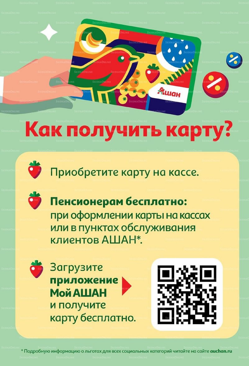 Каталог АШАН «Тысячи товаров с кешбэком до 70%» с 30 июня по 13 июля 2022 года страница 25