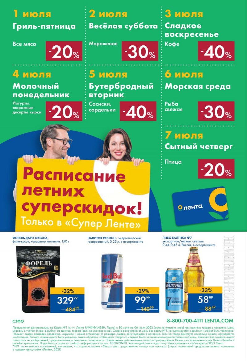Каталог супермаркетов Лента с 30 июня по 6 июля 2022 года страница 24