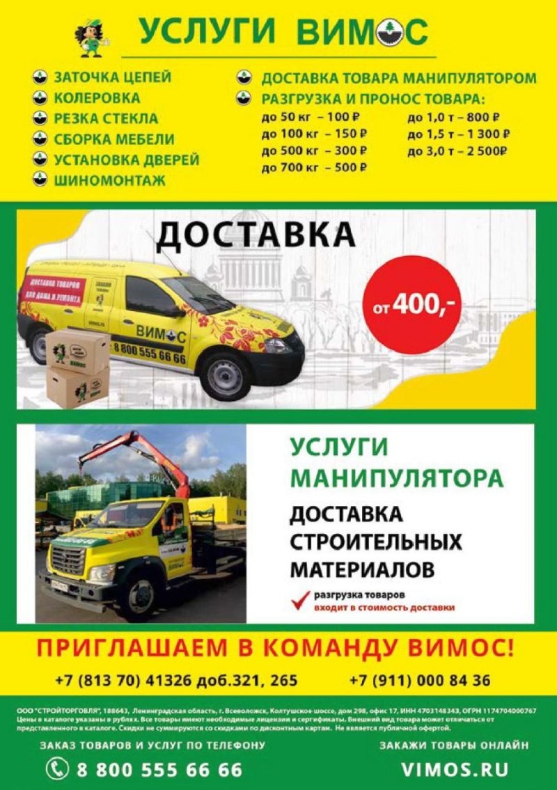 Каталог Вимос с 1 по 31 июля 2022 года страница 20