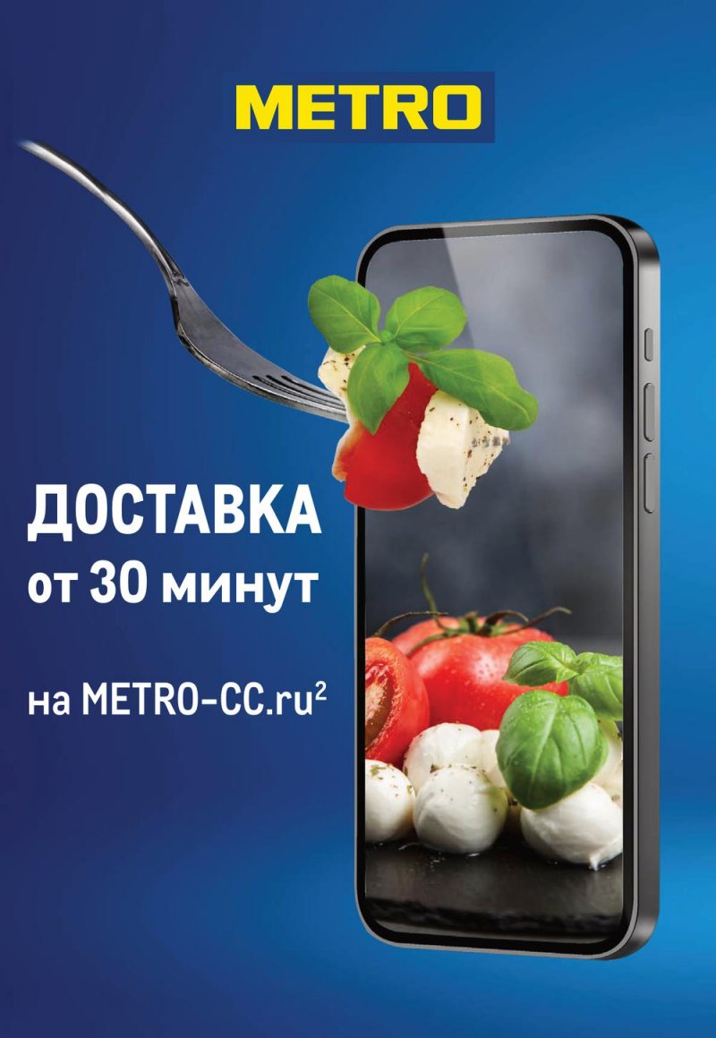 Каталог МЕТРО с 7 по 20 июля 2022 года страница 63