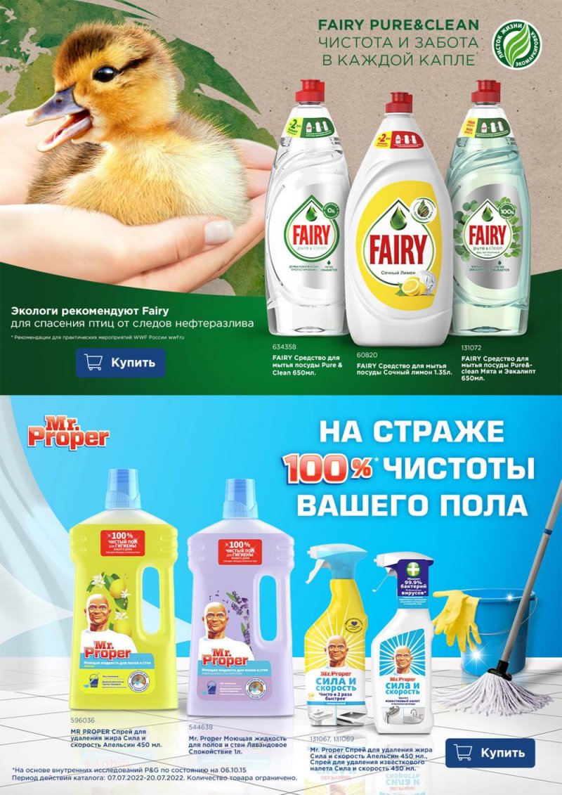 Каталог МЕТРО «Выгодные предложения на косметику и бытовую химию» с 7 по 20 июля 2022 года страница 5