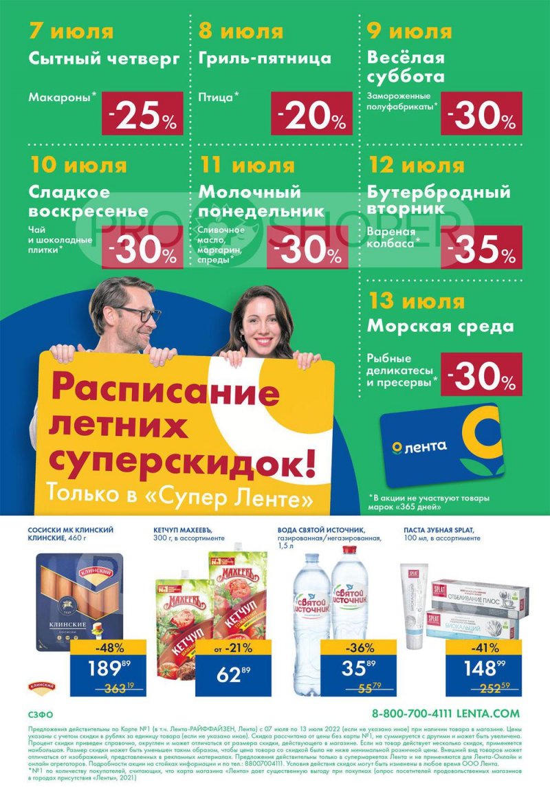 Каталог супермаркетов Лента с 7 по 13 июля 2022 года страница 24