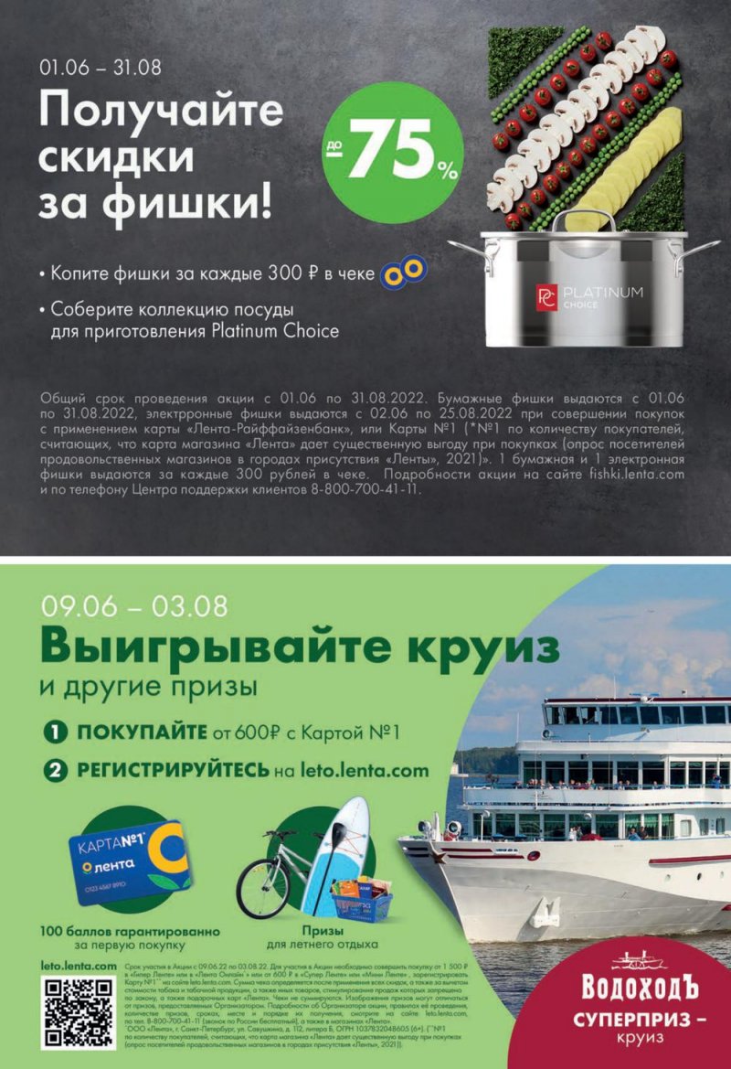 Каталог Лента с 7 по 20 июля 2022 года страница 17