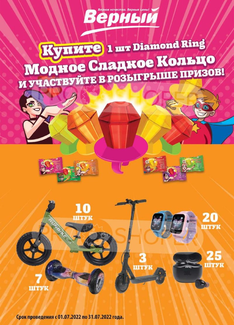 Каталог Верный с 12 по 18 июля 2022 года страница 9