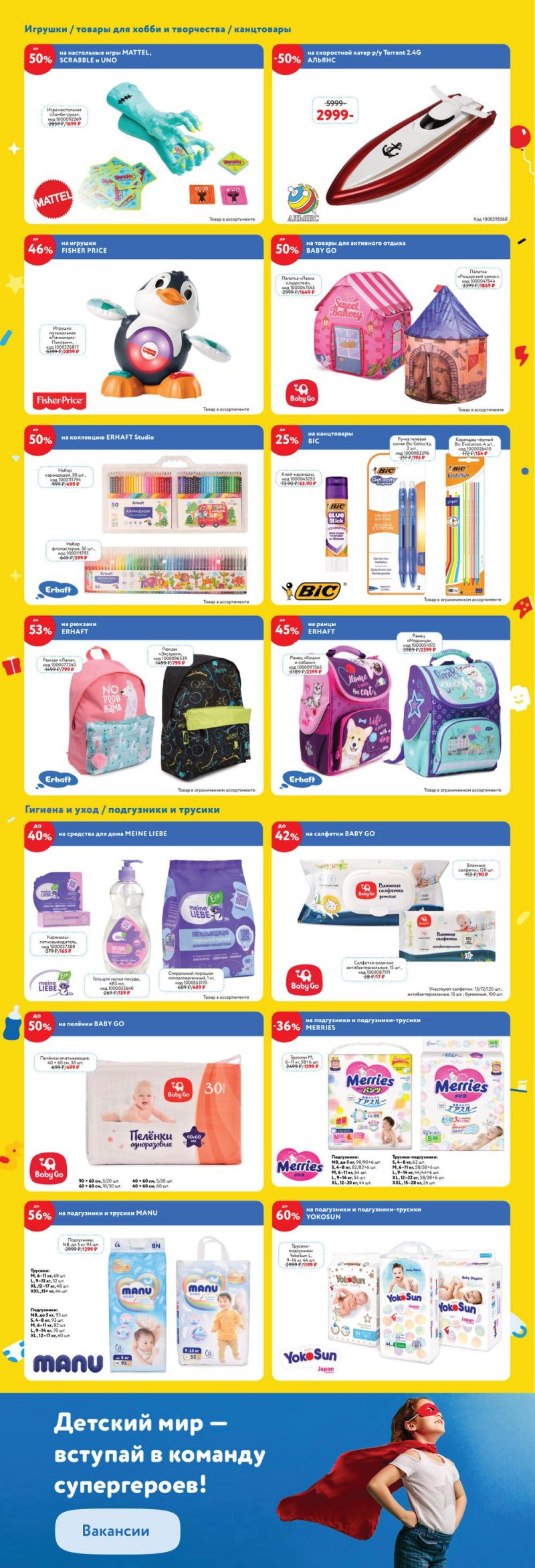 Каталог Детский мир с 14 по 27 июля 2022 года страница 2