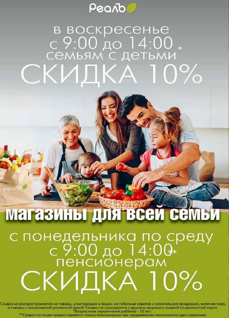 Каталог РеалЪ с 16 по 31 июля 2022 года страница 24