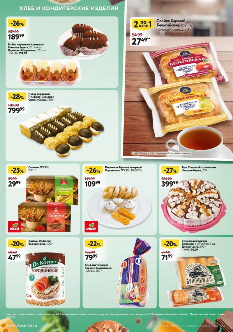 Каталог ОКЕЙ с 21 июля по 3 августа 2022 года страница 17