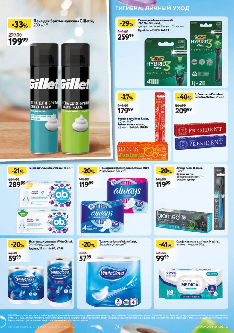 Каталог ОКЕЙ с 21 июля по 3 августа 2022 года страница 24