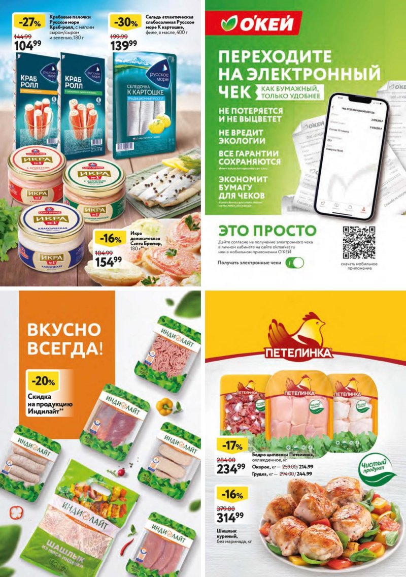 Каталог ОКЕЙ с 21 июля по 3 августа 2022 года страница 28