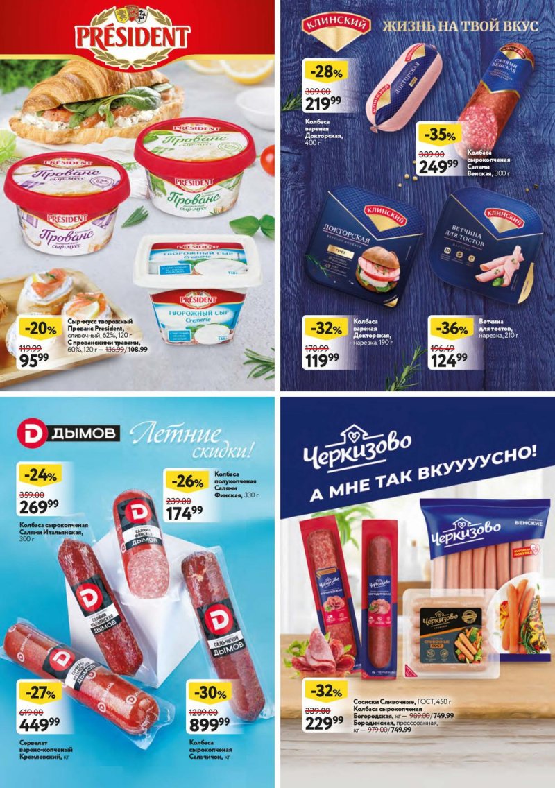 Каталог ОКЕЙ с 21 июля по 3 августа 2022 года страница 29