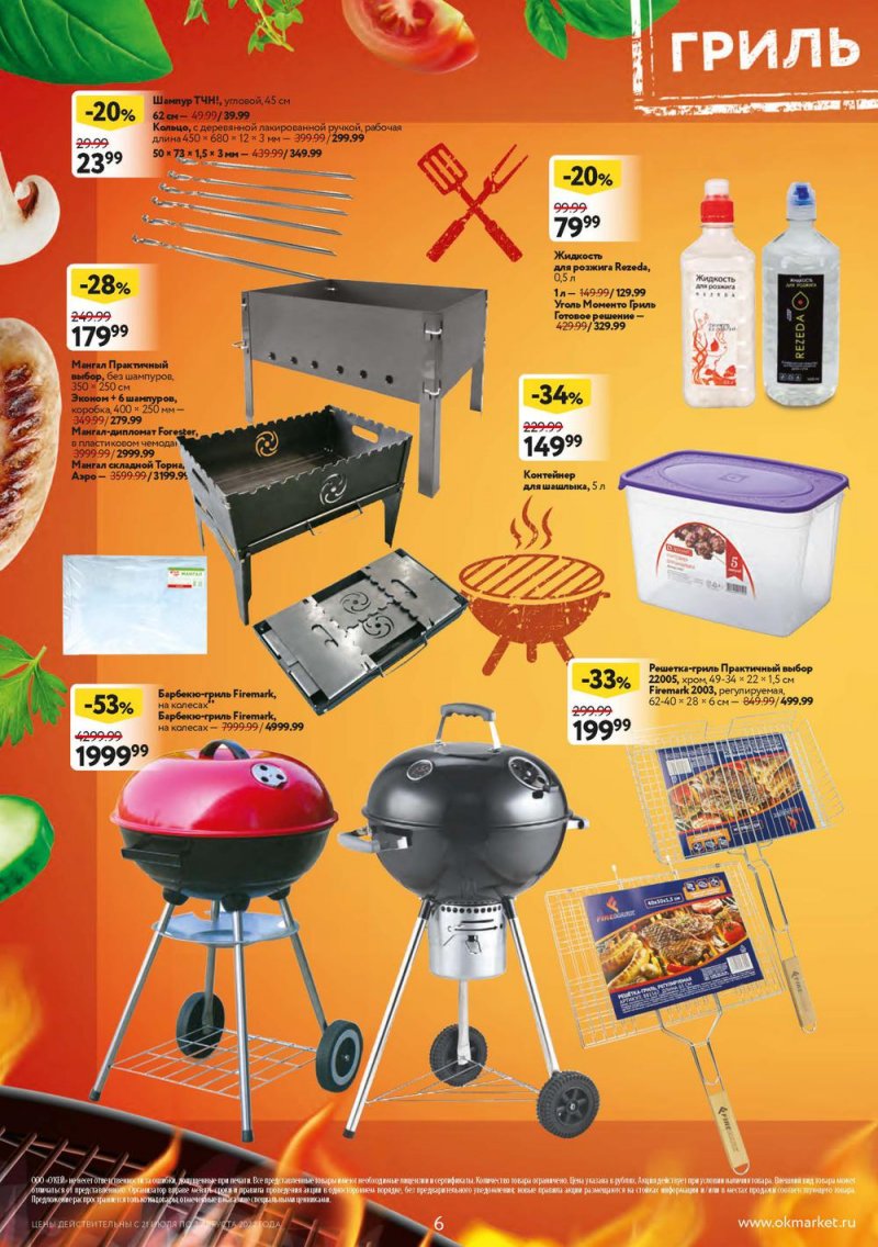 Каталог ОКЕЙ с 21 июля по 3 августа 2022 года страница 6