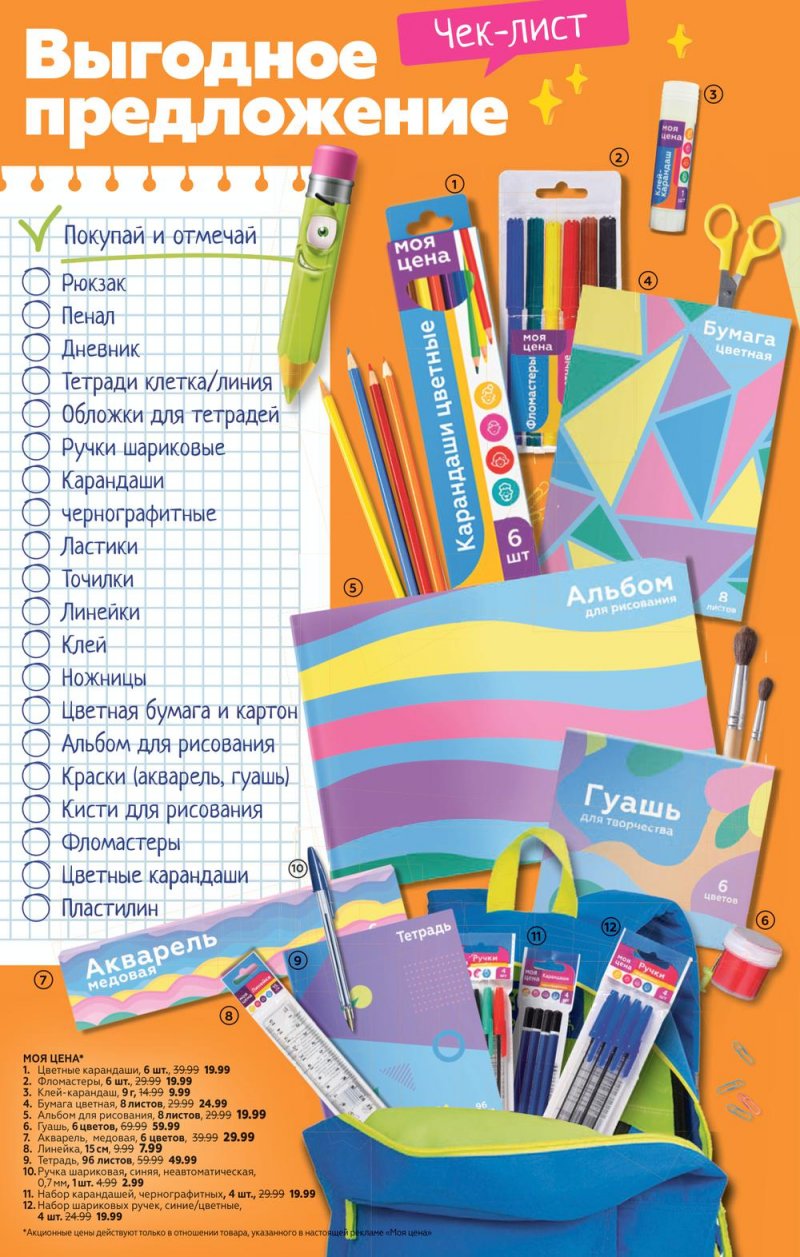 Каталог Магнит «Все для школы» с 18 июля по 4 сентября 2022 года страница 2