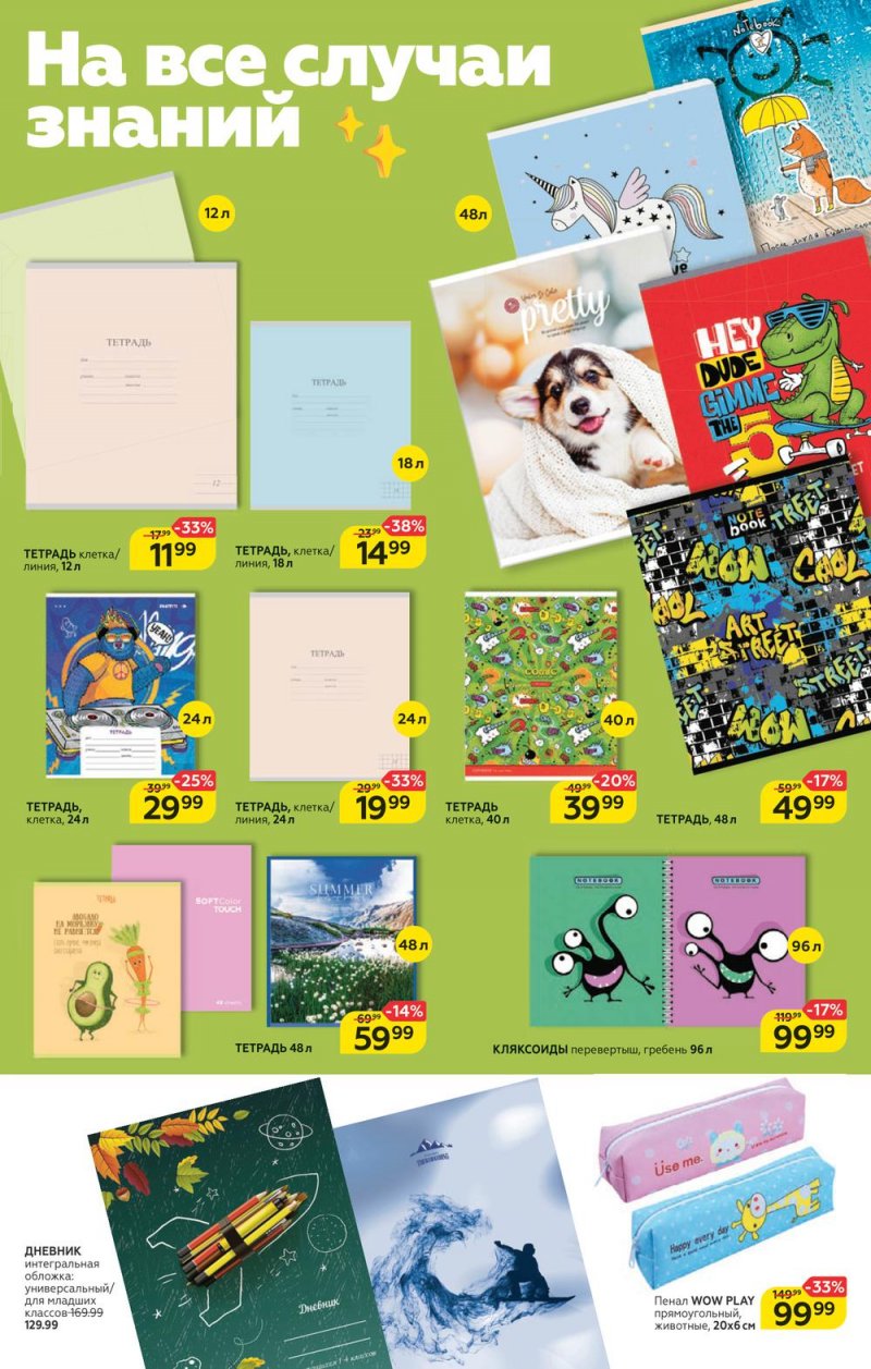 Каталог Магнит «Все для школы» с 18 июля по 4 сентября 2022 года страница 3